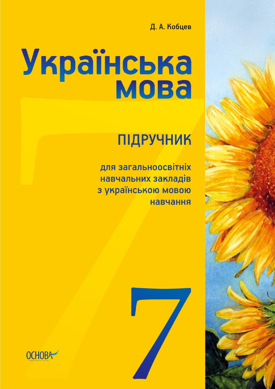 Підручники – Сайт учителя української мови та літератури